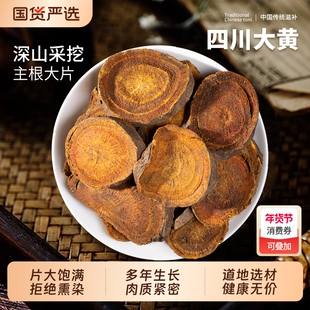 四川大黄中药材正品官方野生大黄片熟大黄粉芒硝组合川军马蹄黄