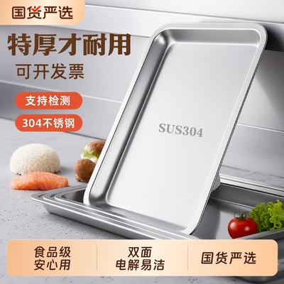 不锈钢长方烤鱼盘|超2000次加购