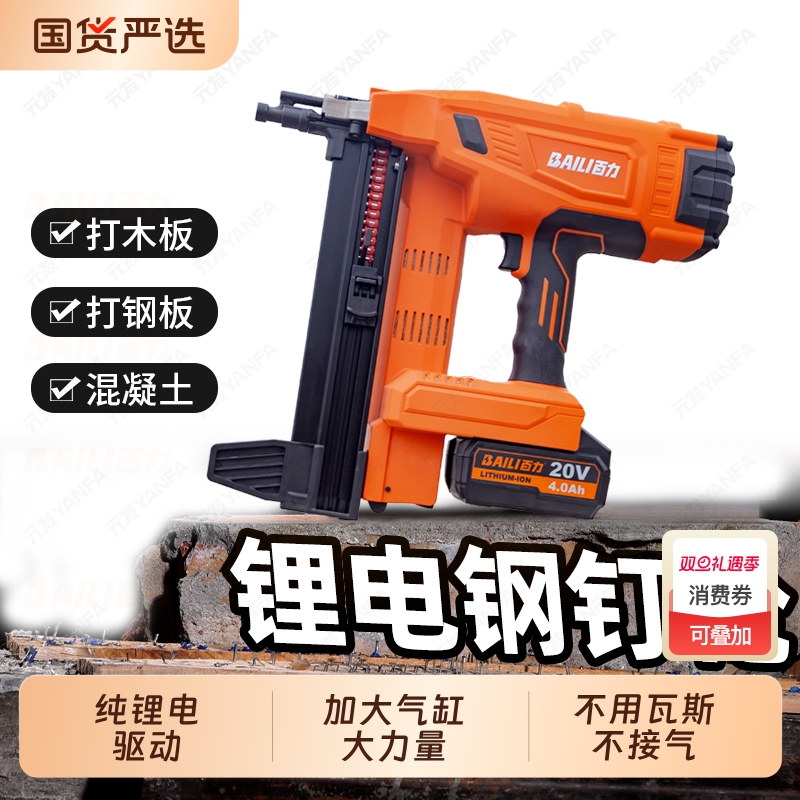 百力锂电钢排钉枪 电动射钉枪水电工瓦斯气钉枪 电钉枪无刷钢钉枪