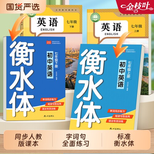 衡水体英语字帖七年级八年级九