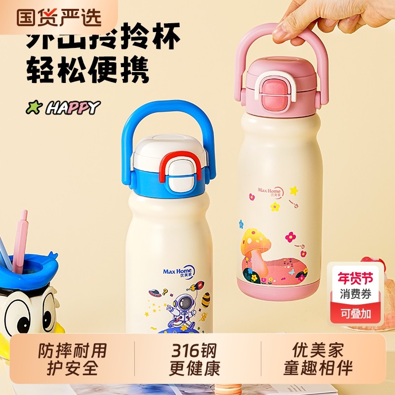 优美家保温杯高颜值316不锈钢儿童学生吸管水杯大容量杯子上学