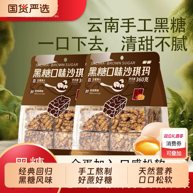 精益珍精选手工黑糖沙琪玛办公室宿舍早餐下午茶传统闽台糕点小吃