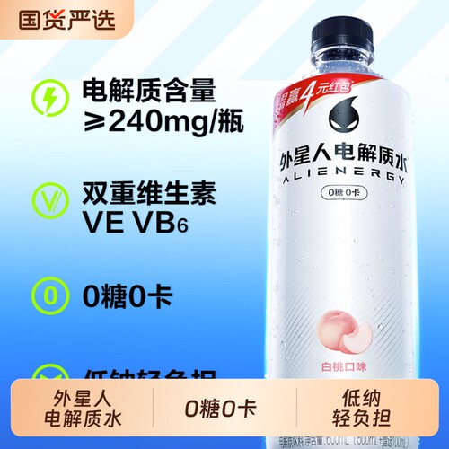 元气森林外星人电解质包版600ml/瓶无糖补水饮料荔枝海盐青柠味
