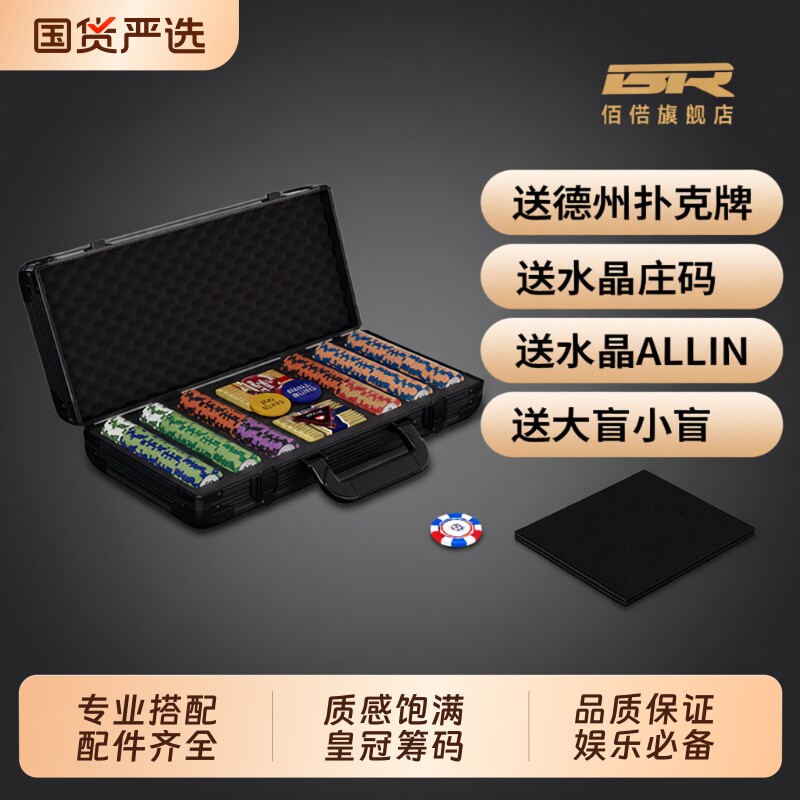 德州扑克筹码套装全套德扑扑克牌桌游棋牌室专用筹码币无面值桌布