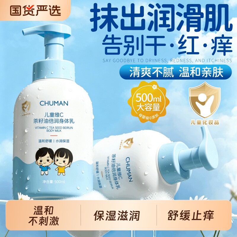 儿童身体乳宝宝夏季护肤润肤防干燥清凉补水滋润保湿全身可用