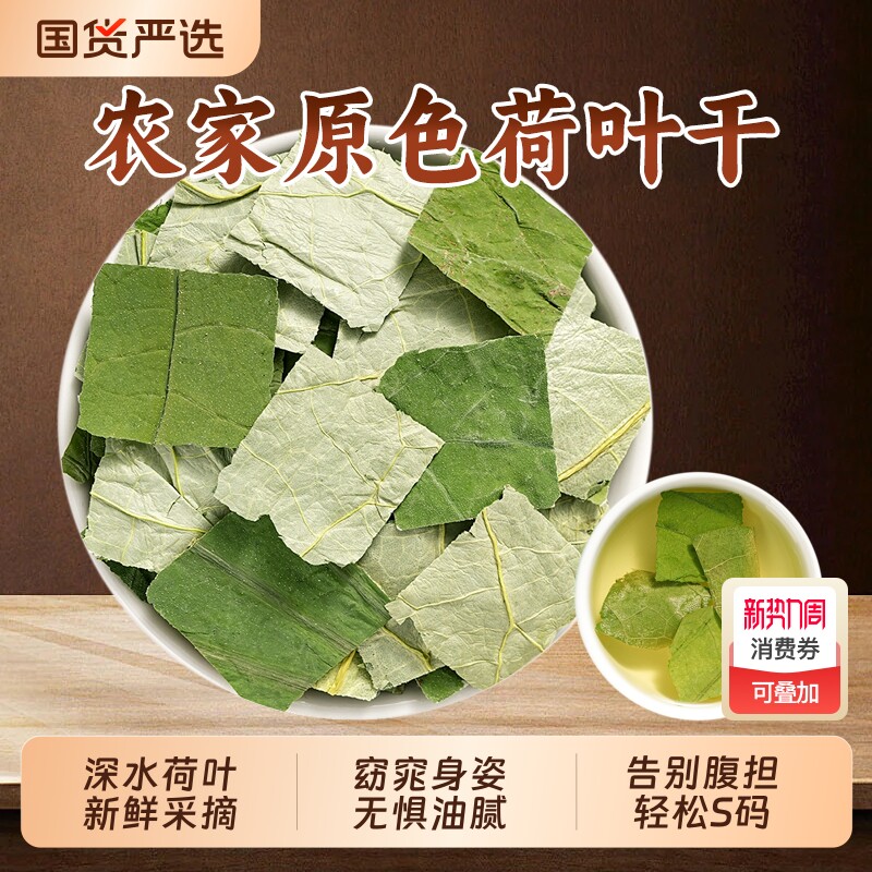 微山湖荷叶茶中药材泡水喝正品野生天然干荷叶片新鲜无硫荷叶散装