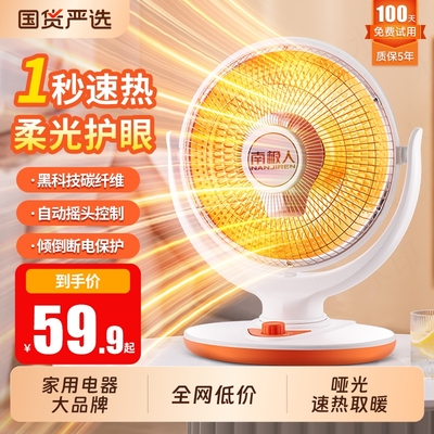 南极人小太阳取暖器暖风机烤火炉