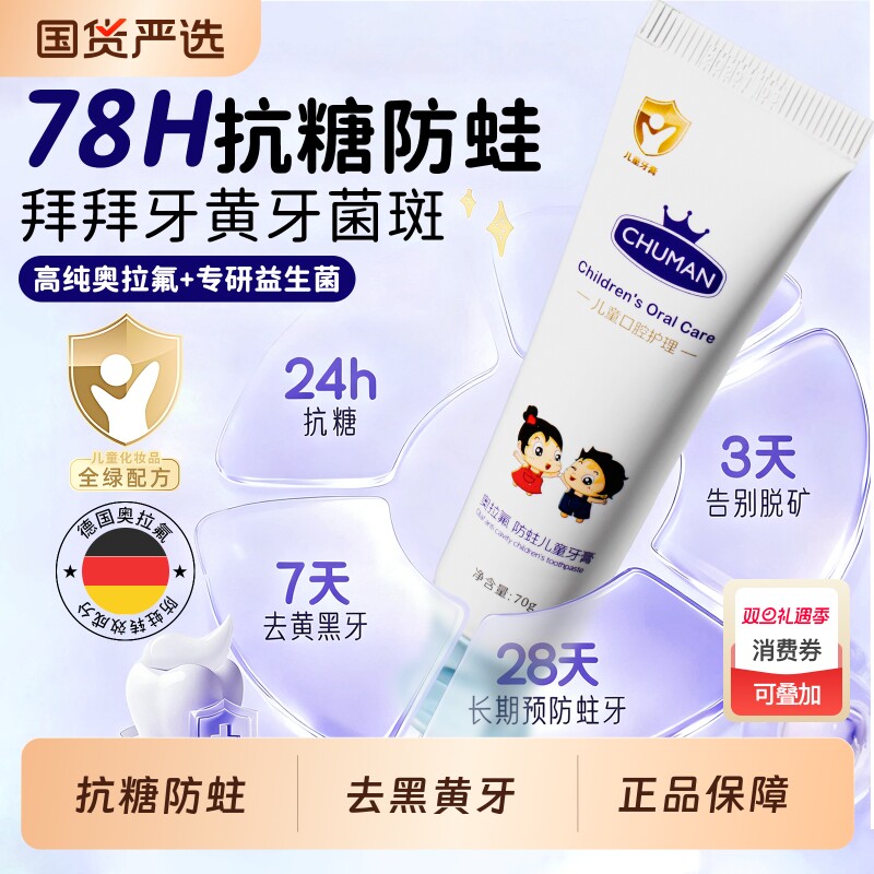 儿童牙膏6到12岁含氟换牙期含氟抗糖防蛀固齿宝宝学生专用正品