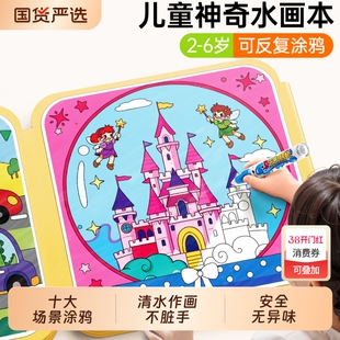 水画本反复涂鸦清水神奇涂色本儿童3到6岁幼儿园画画启蒙绘本训练