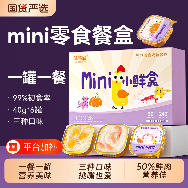 味当家猫罐头猫零食湿粮餐盒成幼猫饭幼猫零食官方旗舰店正品鸡肉