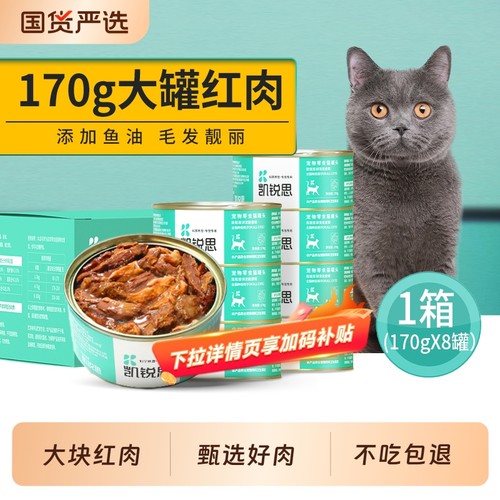 凯锐思红肉猫罐头猫咪零食主食罐头幼猫营养补充170g补水金枪鱼
