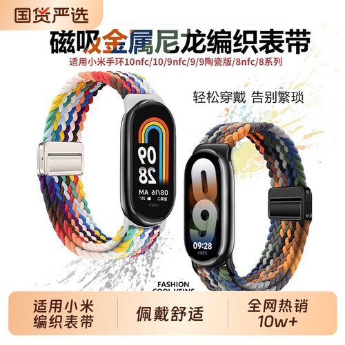 适用小米手环8/9/10表带磁吸新款尼龙编织回环金属接头腕带运动小米8/9手表带9NFC男女替换陶瓷黑色卡扣快拆