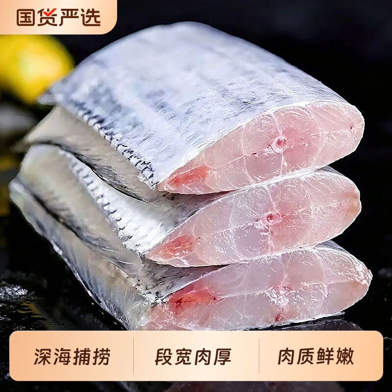 渤海湾带鱼段新鲜捕捞切段刀鱼中段装去头冷冻海鱼水产海鲜