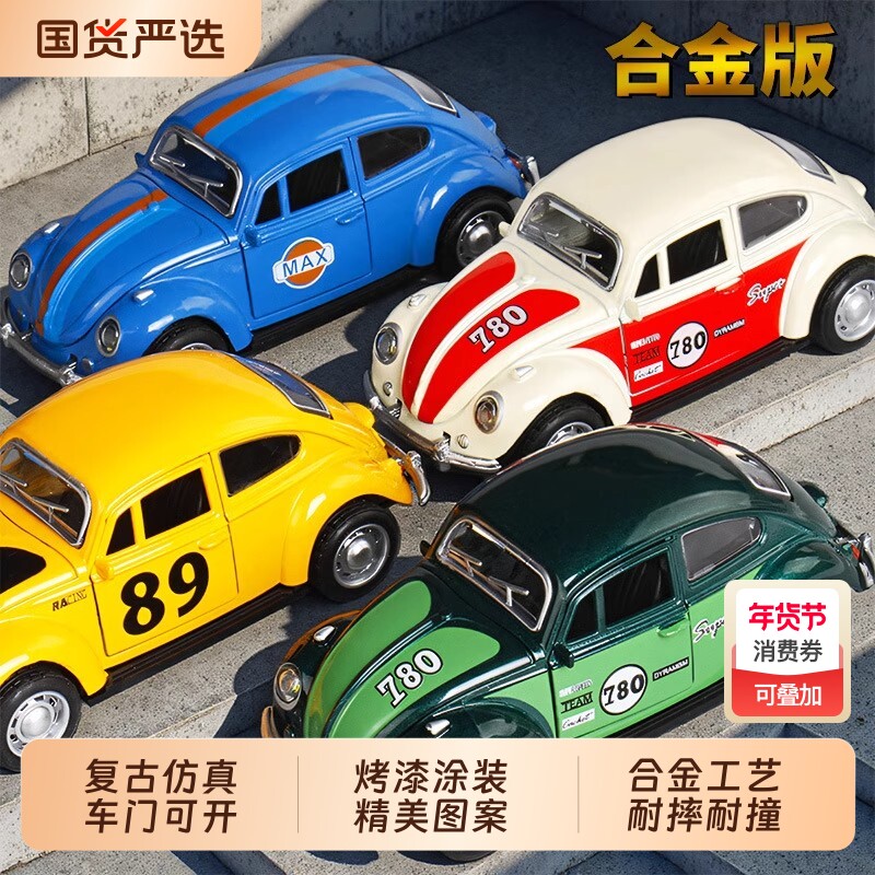 合金复古甲壳虫汽车玩具仿真模型经典装饰摆件男孩礼物