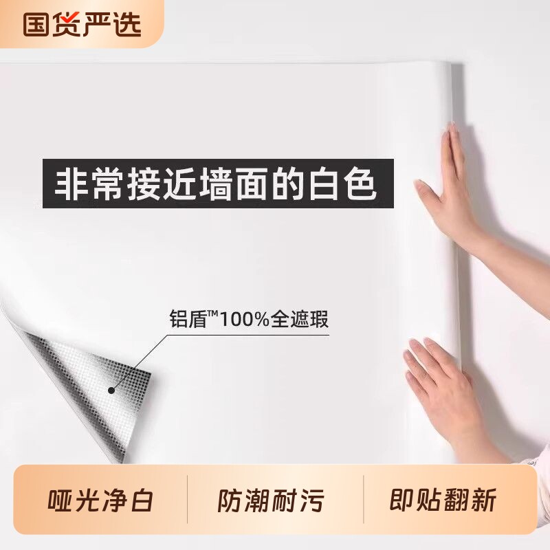 乳胶漆墙面贴纸白墙纸自粘防水防潮卧室白色墙贴壁纸防油耐高温