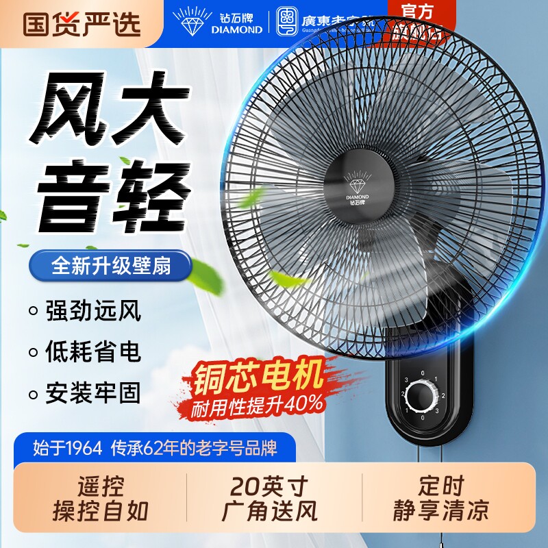 钻石牌壁扇2026新款大风力家用商用静音风扇墙壁挂壁式电风扇RR