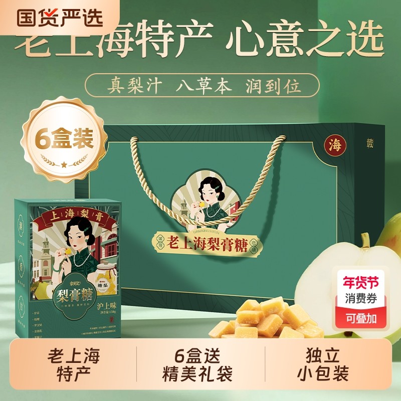 章吴记老上海梨膏糖正品老上海特产梨膏糖礼盒送礼老师官方旗舰店