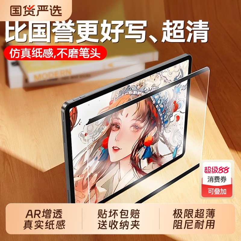 适用小米平板7类纸膜6spro钢化膜7pro平板膜新款磁吸式5pro电脑屏幕保护膜11.2寸可拆卸红米Pad磨砂14寸贴膜+