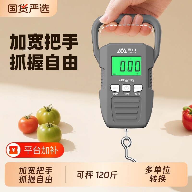 香山手提电子秤高精度家用小型便携式弹簧秤行李挂称鱼器精准称重