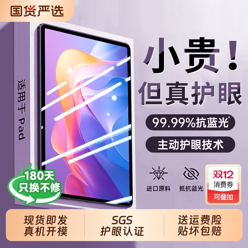 【现货即发】适用红米Pad2钢化膜