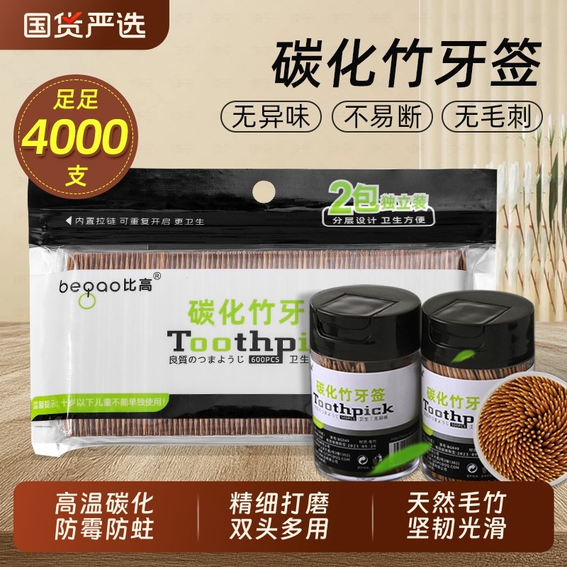 碳化牙签一次性家用食品级竹制高档商用掏牙剔牙神器高级优质牙签