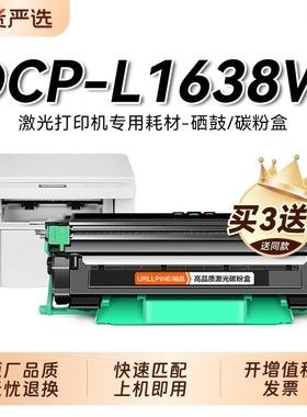 适用兄弟L1638W粉盒兄弟DCP-L1638W激光打印机DCP-L1628硒鼓TN118墨盒碳粉DR118鼓架成像鼓非Brother原装裕品