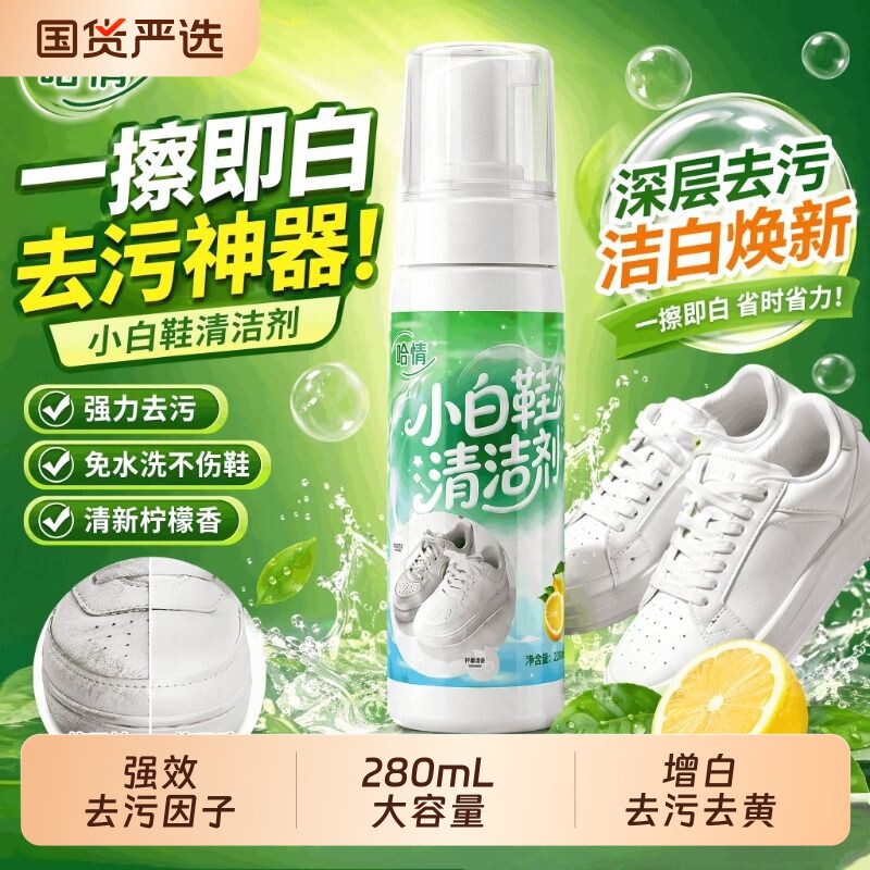 【小白鞋清洁剂】鞋子干洗剂泡沫免水球鞋运动鞋网面鞋去污增白剂