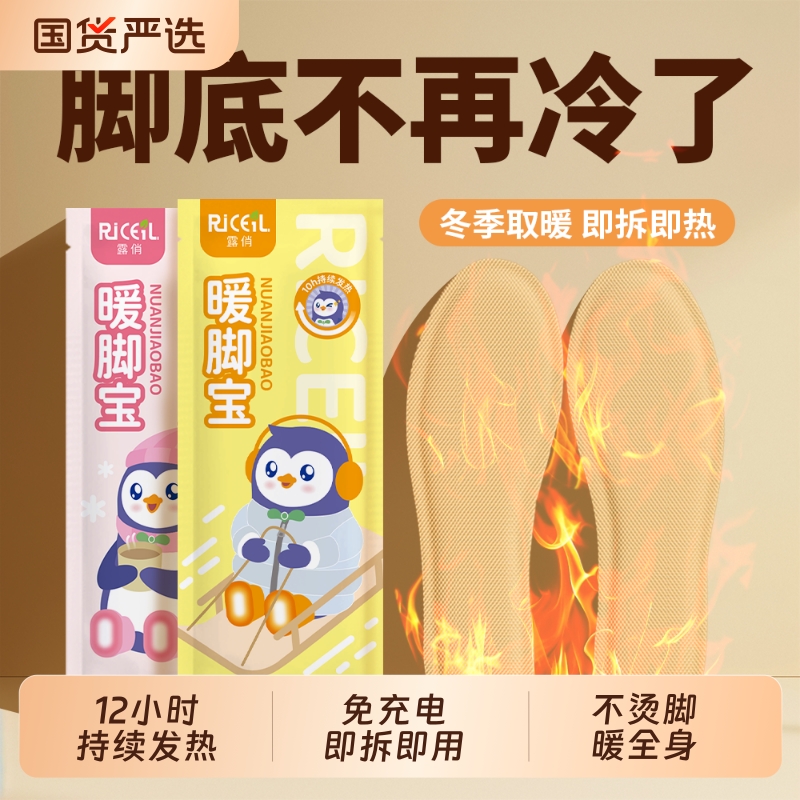 露俏自发热鞋垫男女可行走脚底自热暖鞋垫发热冬暖脚宝加热暖足贴