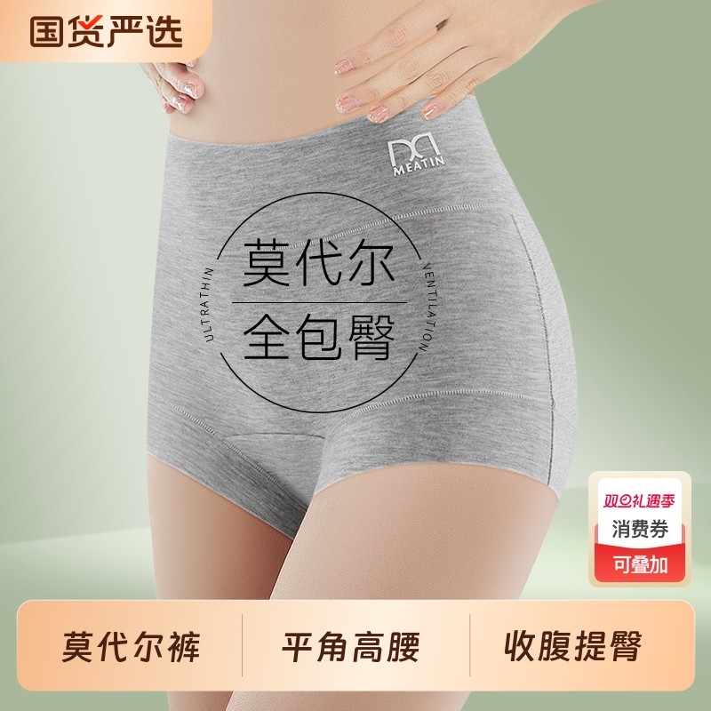 莫代尔内裤女士平角高腰提臀收腹无痕新款大码纯棉裆抗菌高腰