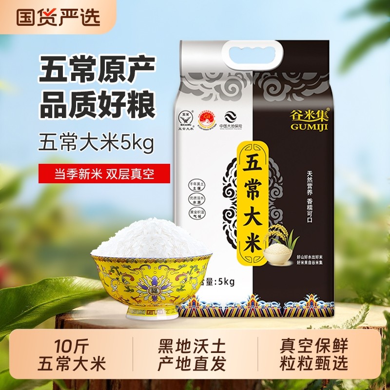 五常大米10斤东北大米工厂直发5kg真空品质鹰标GB/T19266谷米当季,粮油调味/速食/干货/烘焙,大米,淘宝优惠券,粉丝福利购,淘宝优惠卷