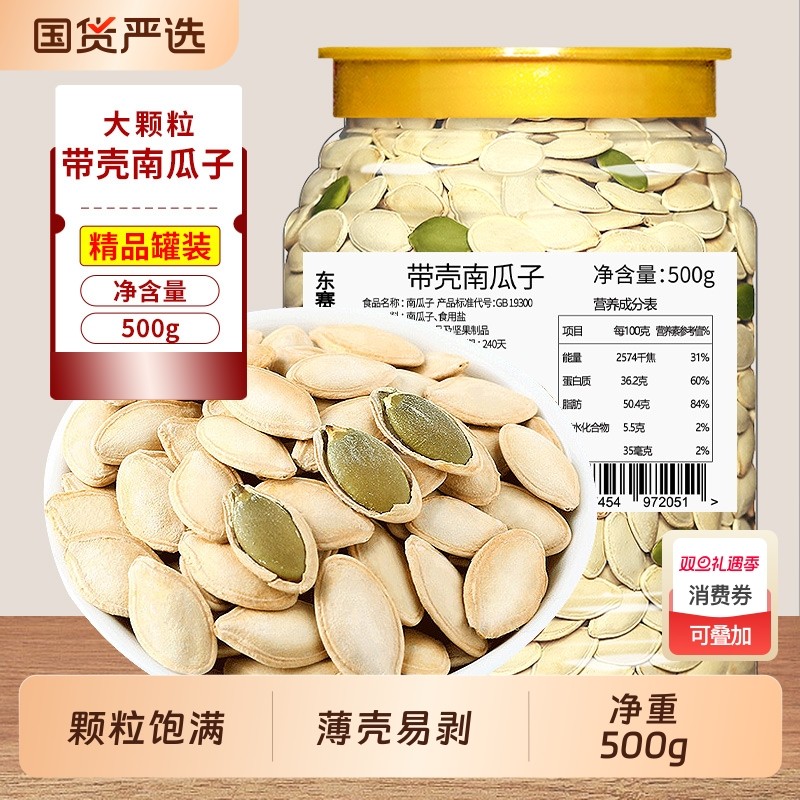 带壳南瓜子500g罐装干果南瓜籽新货原味纸皮瓜子盐焗坚果炒货年货