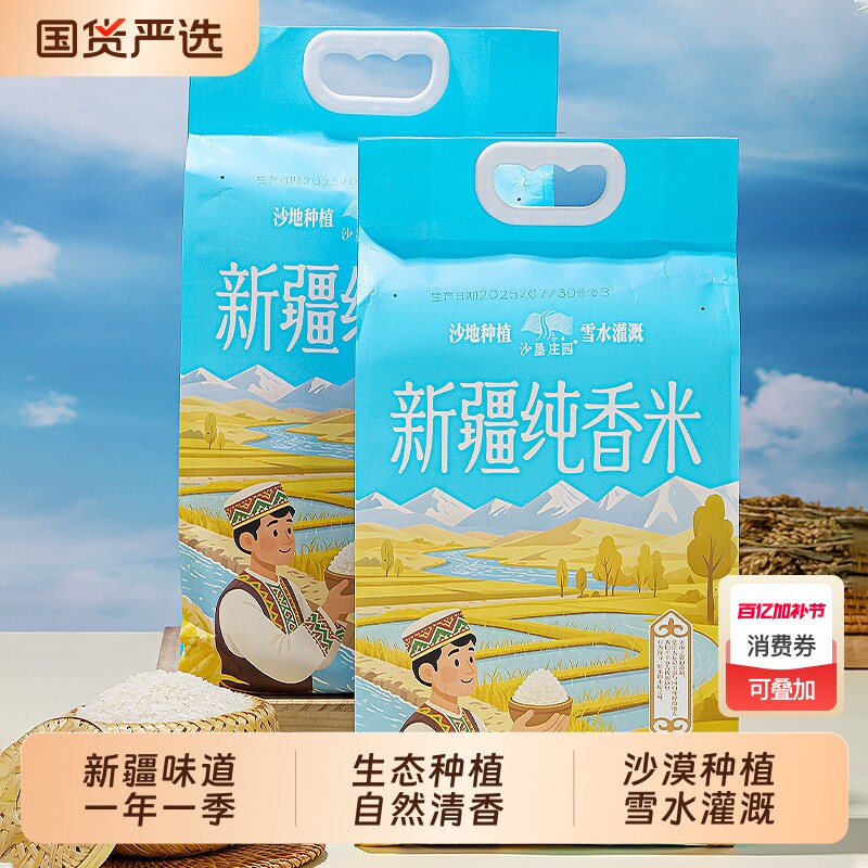 沙垦庄园沙漠米5kg新疆大米粳米一级胚芽米真空包装袋装10斤生态