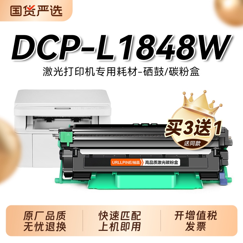 适用兄弟L1848W粉盒 兄弟DCP-L1848W激光打印机硒鼓TN-118墨盒易加粉碳粉DR-118鼓架成像鼓非Brother原装裕品
