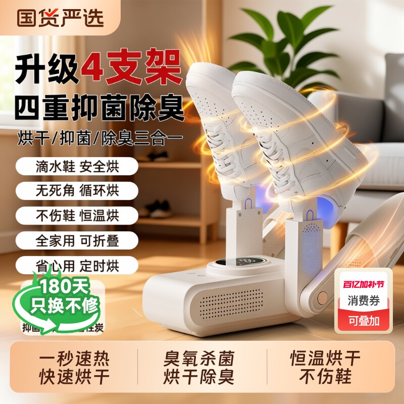 OES烘鞋器鞋子烘干器干鞋器杀菌除臭烘干消毒一体机紫外线家用