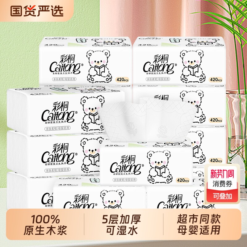 彩桐纸巾抽纸大包加厚家用可湿水面巾纸餐巾纸卫生纸抽整箱实惠装