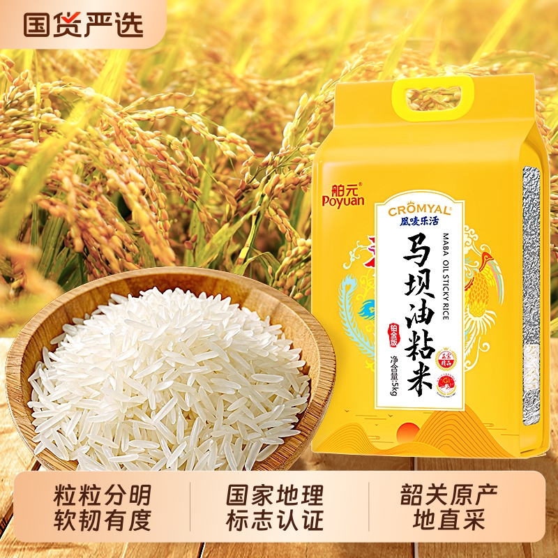 煲仔饭马坝油粘米籼米地标大米