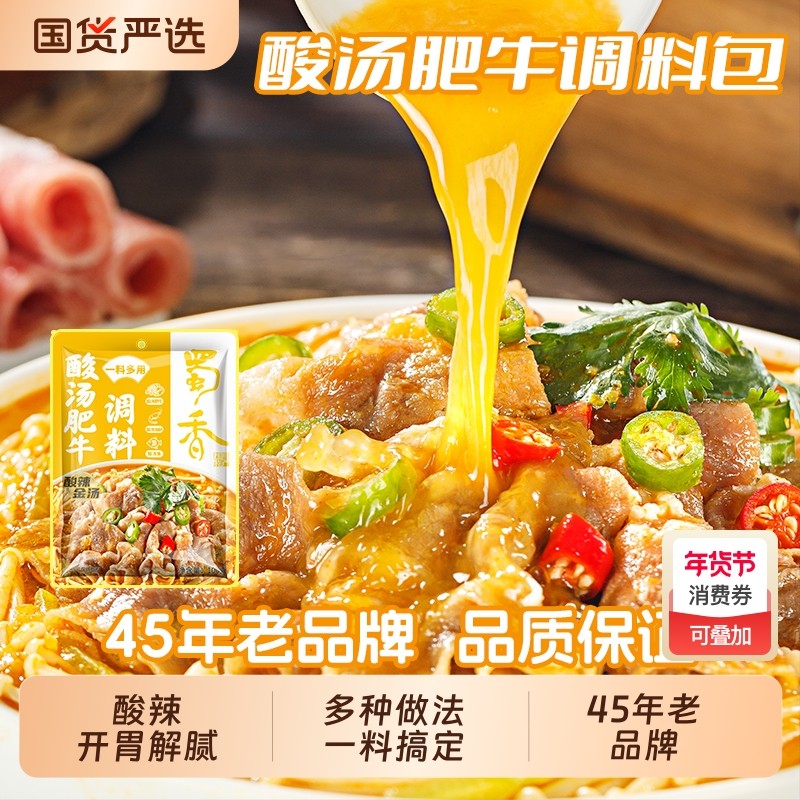 大厂出品 酸汤肥牛调料包家用金汤调味酱料川味商用酸辣火锅底料,粮油调味/速食/干货/烘焙,火锅调料,淘宝优惠券,粉丝福利购,淘宝优惠卷
