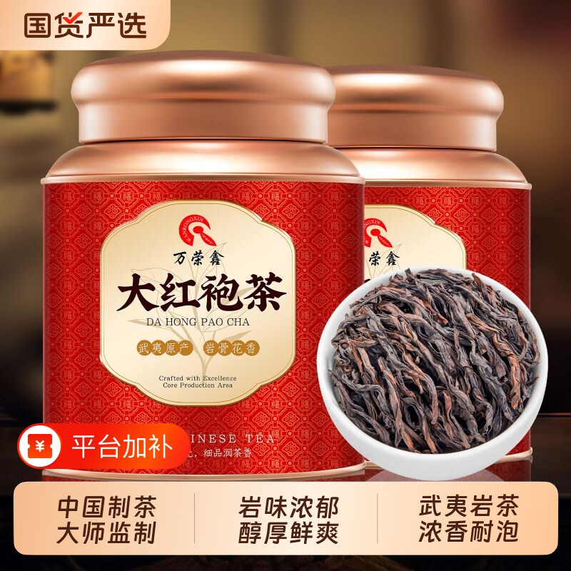 万荣鑫 武夷山大红袍茶叶岩茶特级浓香型茶叶福建乌龙茶礼盒罐装