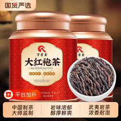 万荣鑫 武夷山大红袍茶叶岩茶特级浓香型茶叶福建乌龙茶礼盒罐装