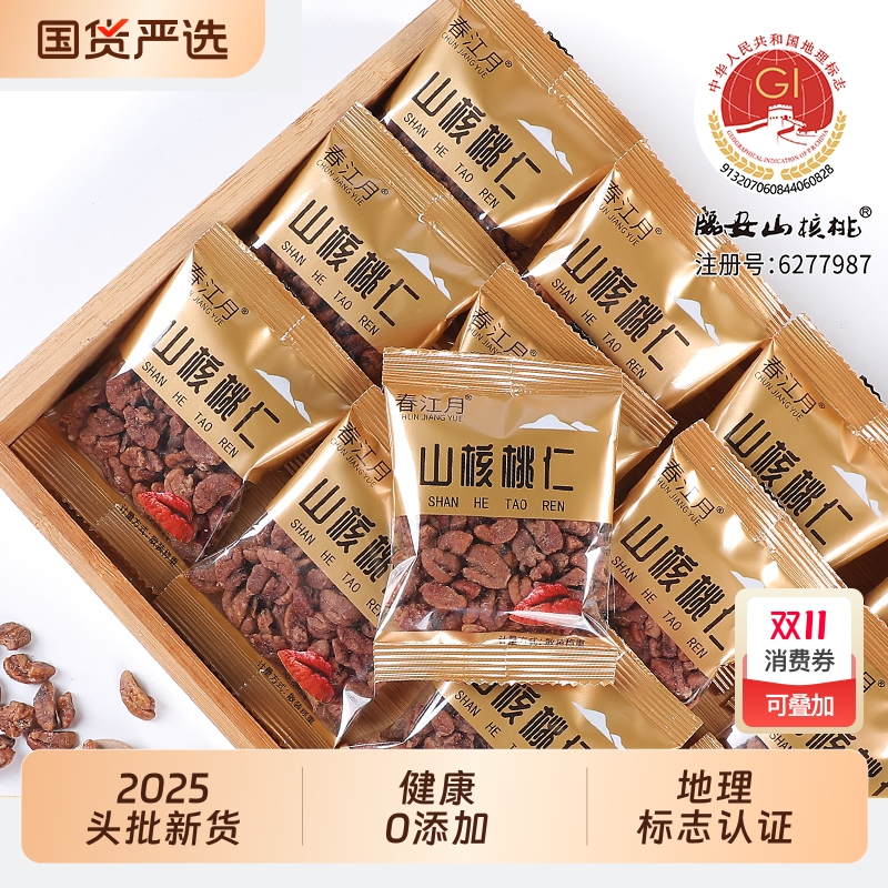 春江月临安山核桃仁500g独立包装