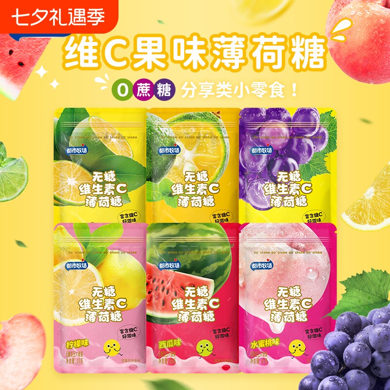 都市牧场无糖薄荷糖清新口气清凉柠檬水果口香压片零食袋装西瓜味