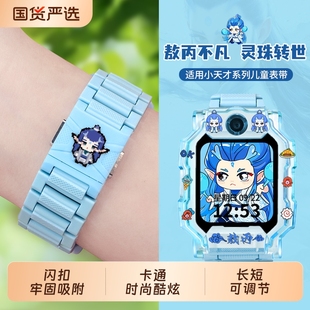 Z6pro儿童Z7s z6A哪吒款 Z5磁吸Q1A 闪扣适用小天才电话手表表带Z10 Z8A Q2A通用敖丙保护壳Q1r表套