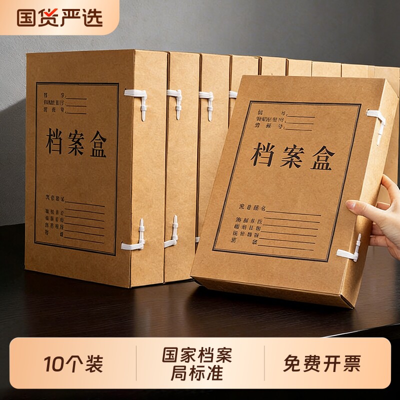 10个牛皮纸档案盒无酸纸文件盒文件资料收纳盒加厚纸质标准耐用5厘