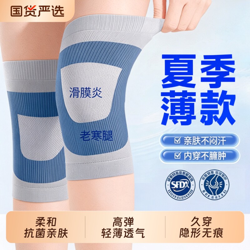 蚕丝护膝盖夏季薄款男女保暖空调房防寒中老年人老寒腿专用护腿套