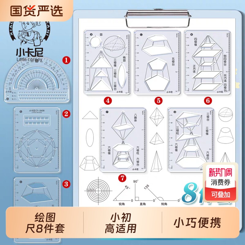 多功能函数几何套尺中小学生绘图尺8件套装高中生数学几何立体图形函