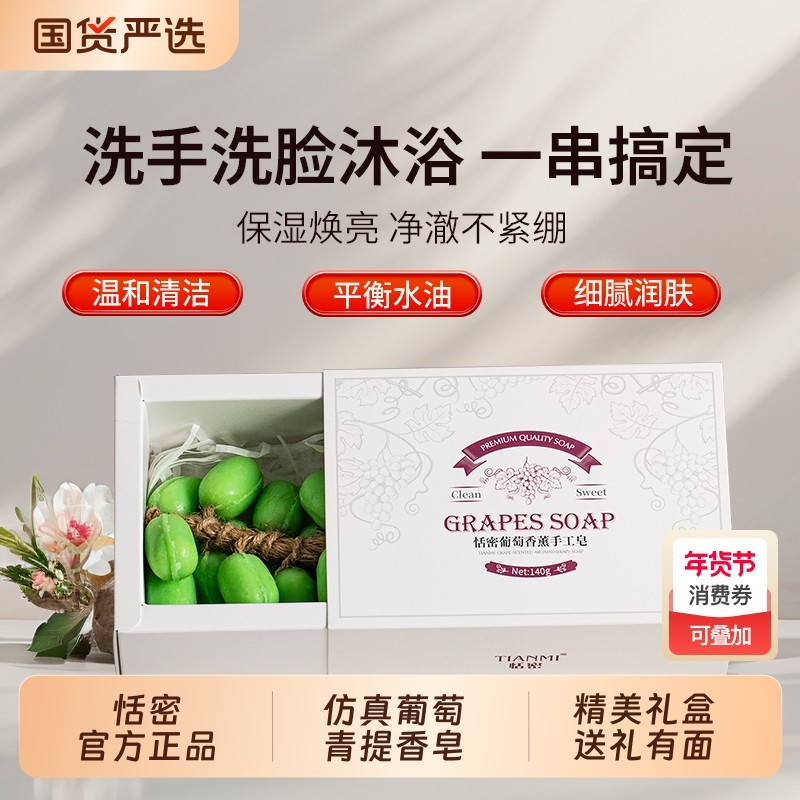 恬密青提葡萄手工皂冷制精油皂清洁洗手创意水果香皂留香麻绳礼盒