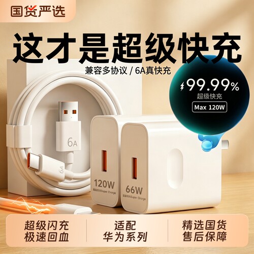 【官方正品】手机原装充电器适用华为手机120W充电头Mate60pro/80荣耀40超级快充typec安卓通用数据线66W套装