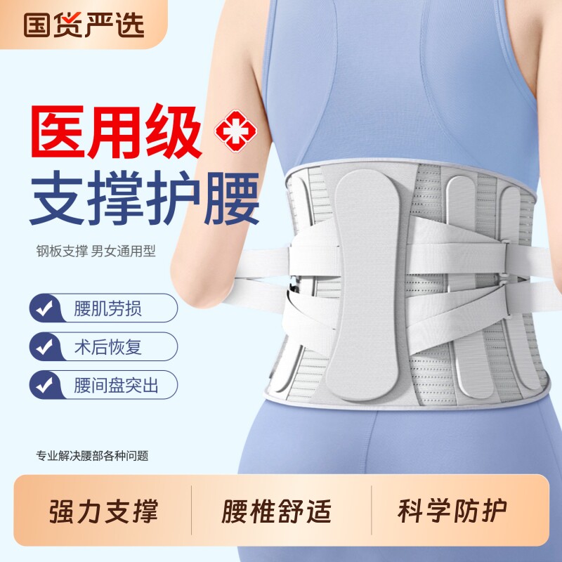 医用护腰带腰间盘突出腰椎腰肌劳损男士女士专用腰托医疗腰部疼痛