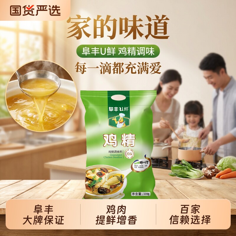 阜丰u鲜鸡精调味料炒菜拌馅味精家用调料速溶鲜味小包装味道