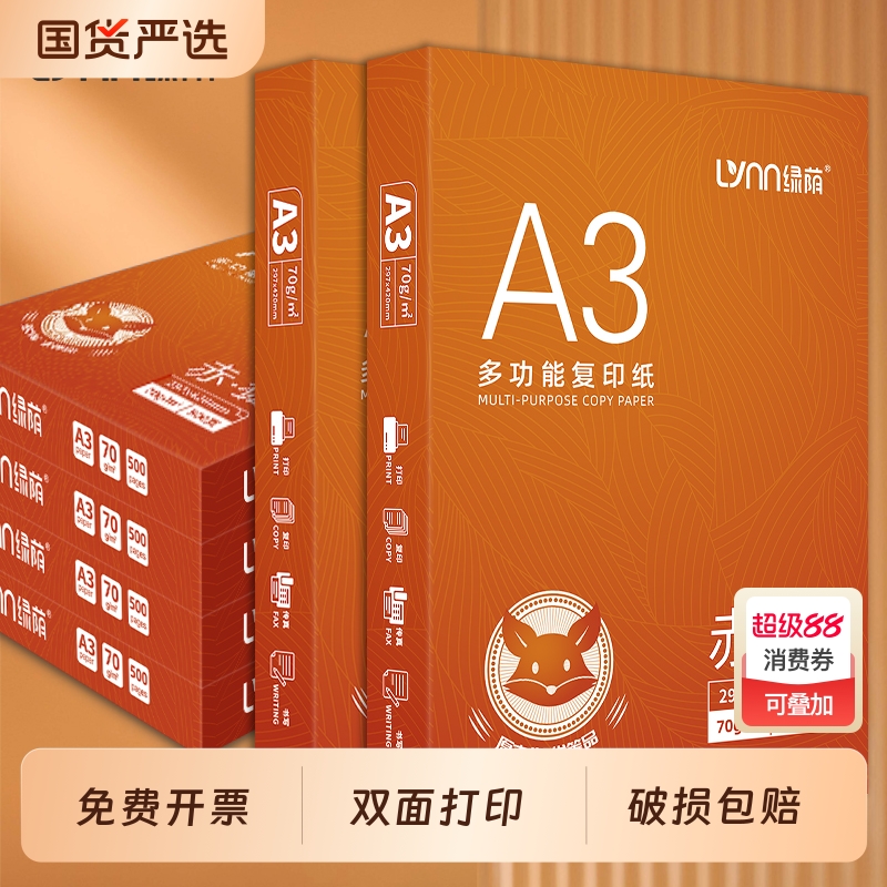 玛丽70g整箱打印a3办公用纸包邮